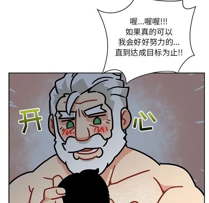 亲爱的你-Liebling！第42话