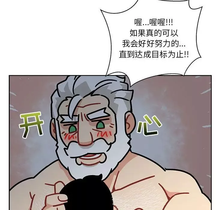 親愛的你-Liebling！第42話