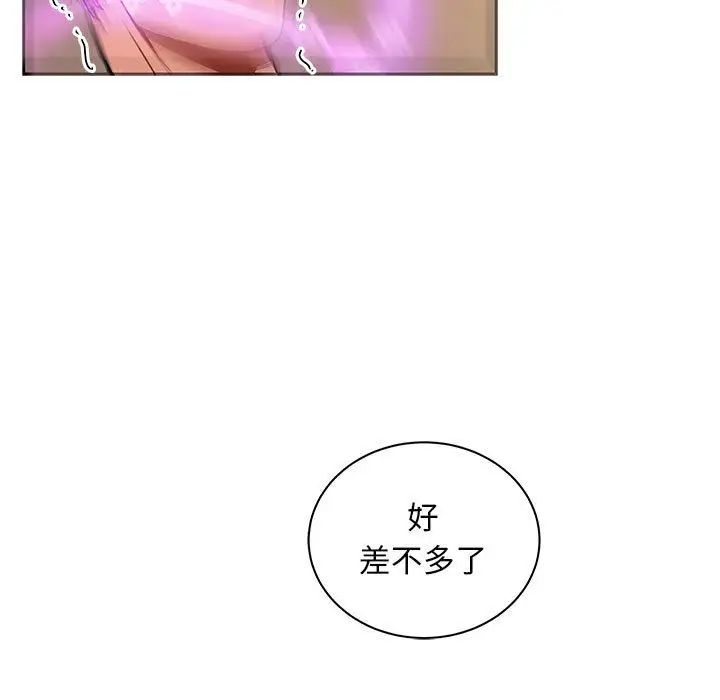 親愛的你-Liebling!第43話