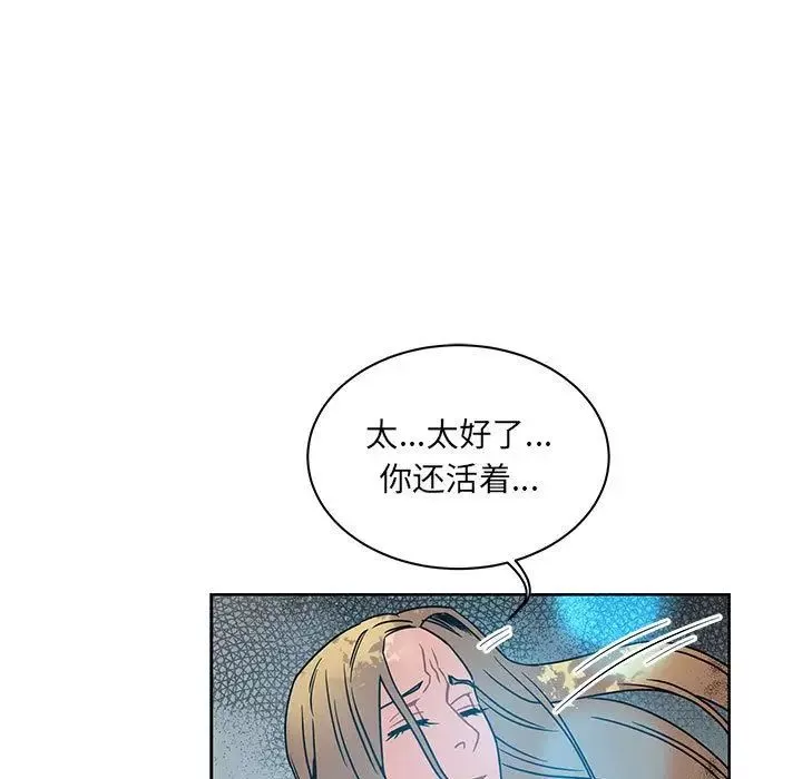 親愛的你-Liebling！第43話