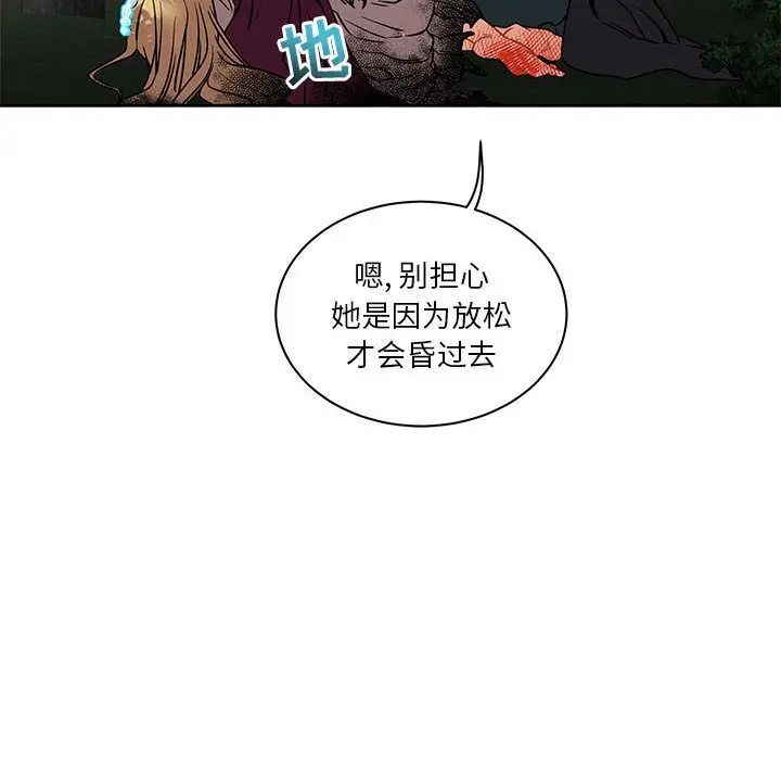 親愛的你-Liebling！第43話