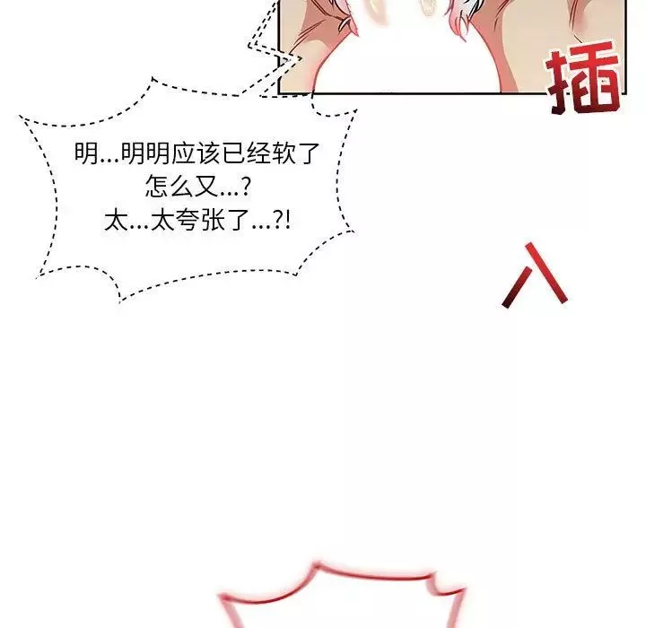 親愛的你-Liebling！第43話
