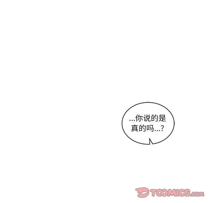 親愛的你-Liebling！第43話