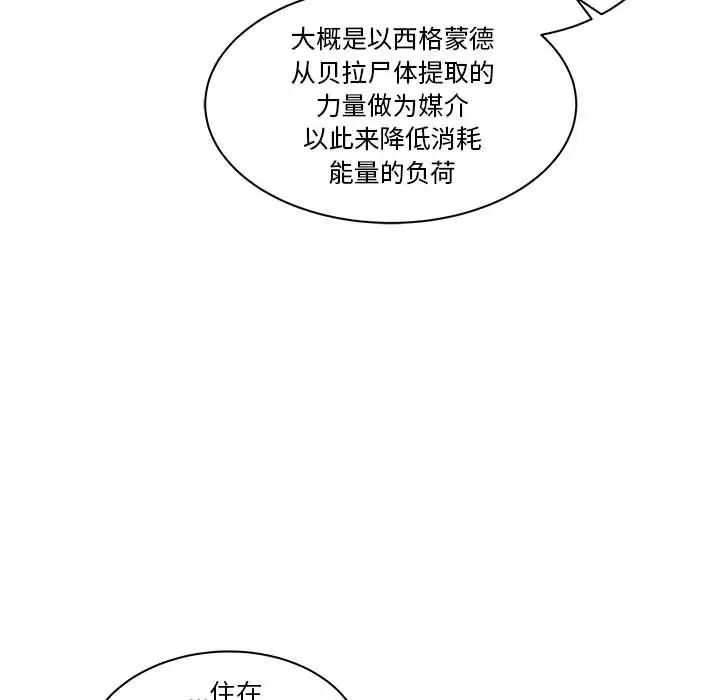 親愛的你-Liebling！第43話