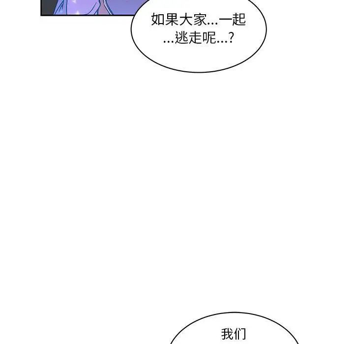 親愛的你-Liebling！第43話