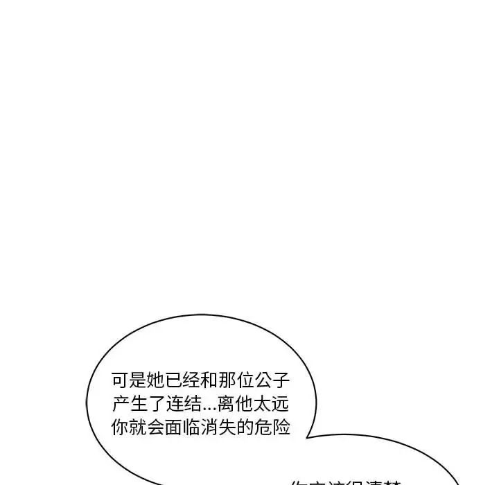 親愛的你-Liebling！第43話