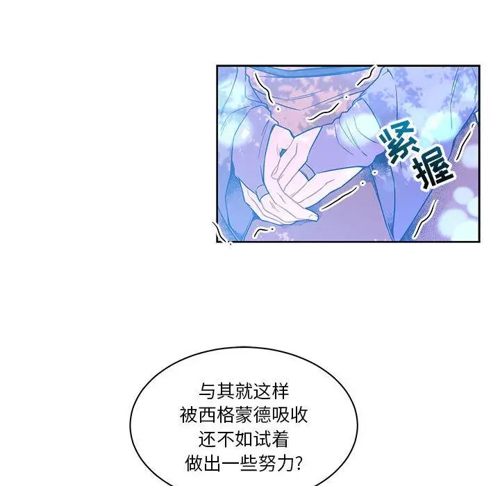 親愛的你-Liebling！第43話