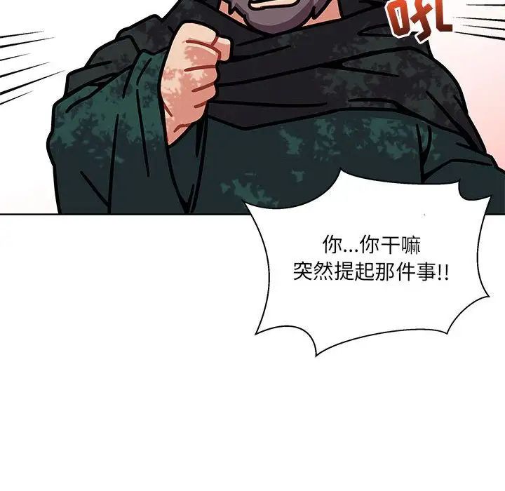 親愛的你-Liebling！第43話
