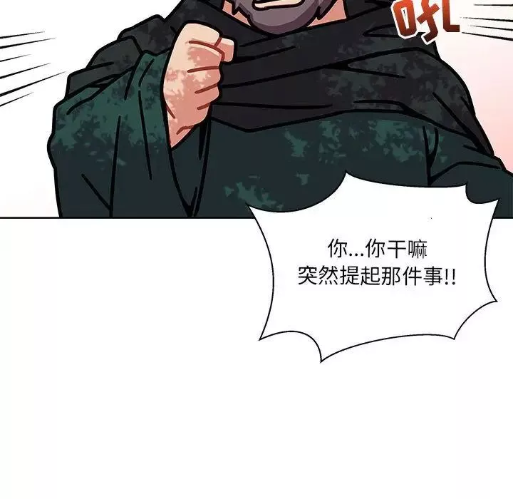 親愛的你-Liebling！第43話