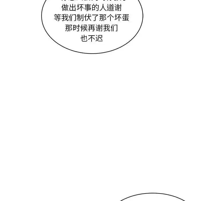 親愛的你-Liebling！第43話