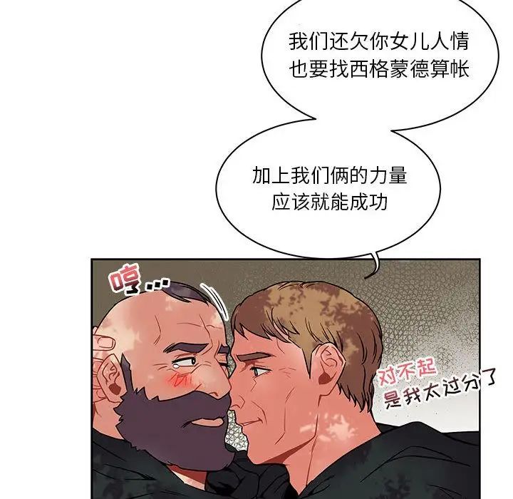 親愛的你-Liebling！第43話