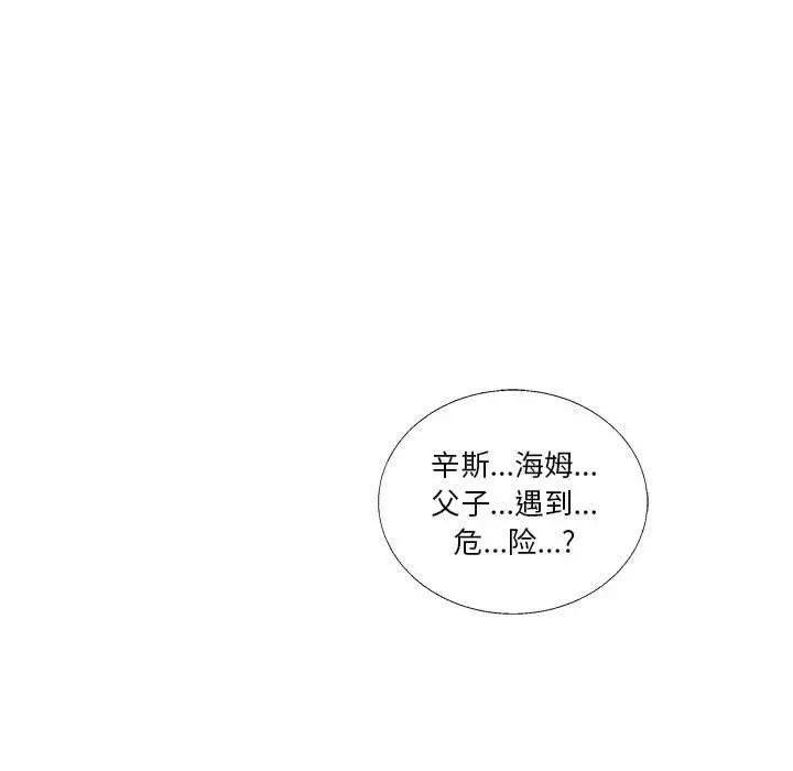 亲爱的你-Liebling！第43话