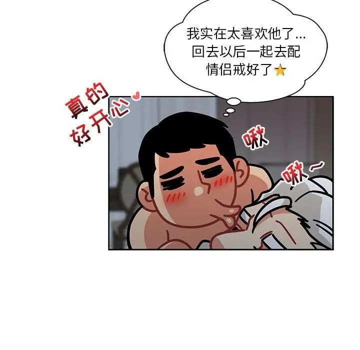 親愛的你-Liebling！第43話