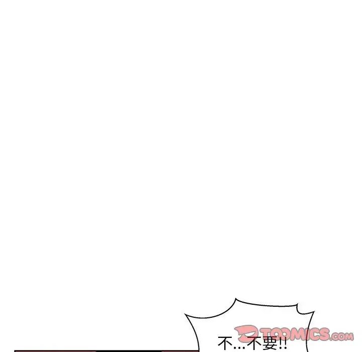 親愛的你-Liebling！第43話