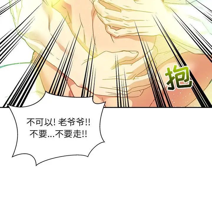親愛的你-Liebling！第43話