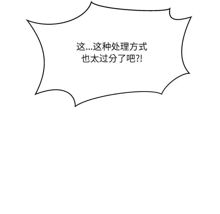 親愛的你-Liebling！第44話