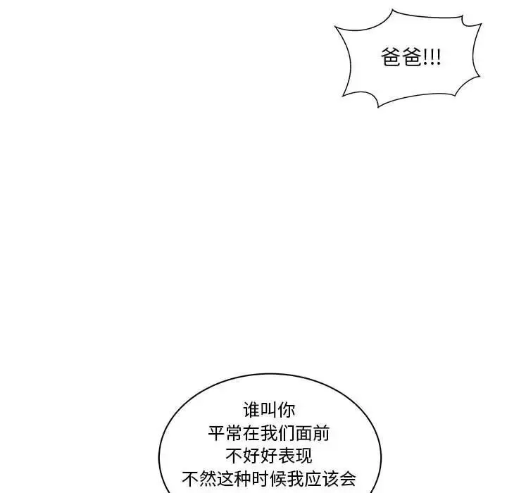 親愛的你-Liebling！第44話