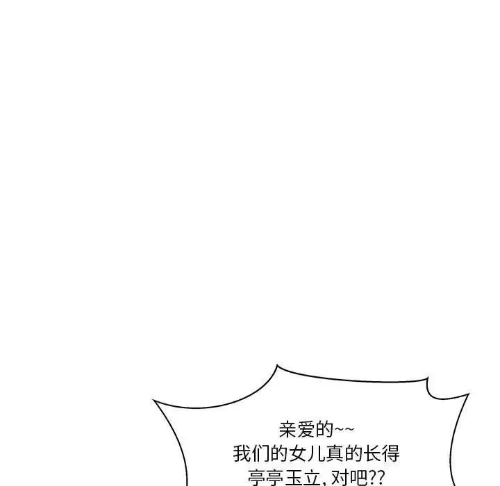 親愛的你-Liebling！第44話