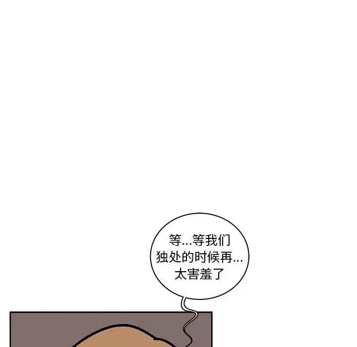 親愛的你-Liebling！第44話