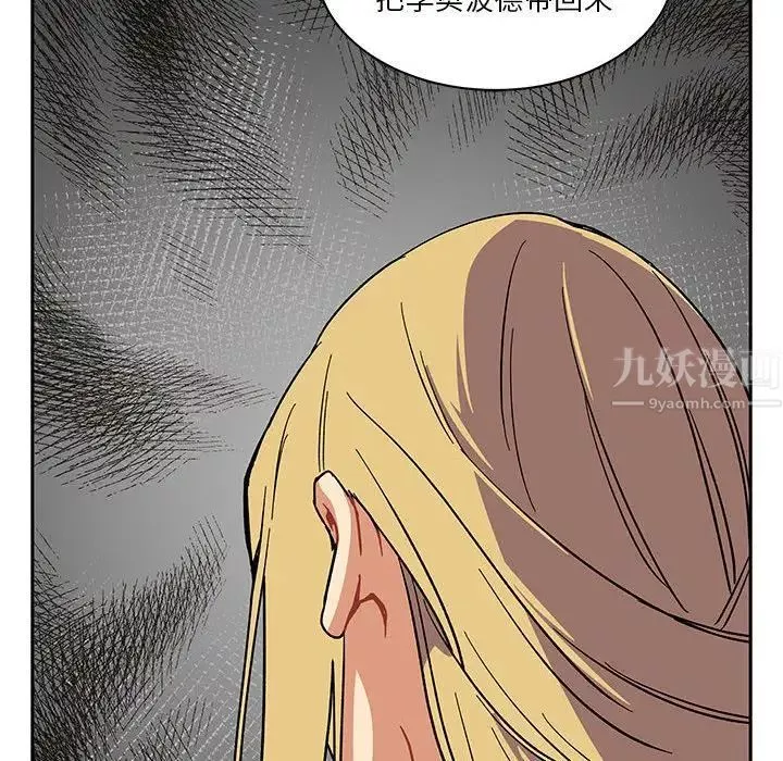 親愛的你-Liebling！第44話