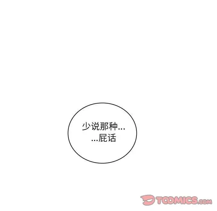 親愛的你-Liebling！第44話