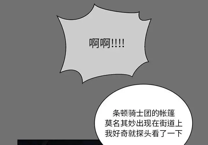 親愛的你-Liebling！第45話