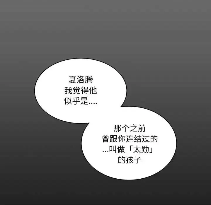 親愛的你-Liebling！第45話