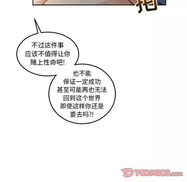 親愛的你-Liebling！第46話