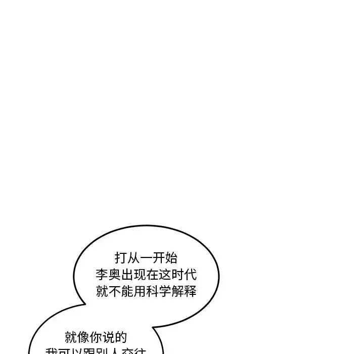 親愛的你-Liebling！第46話