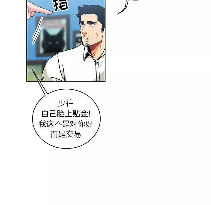 親愛的你-Liebling！第46話