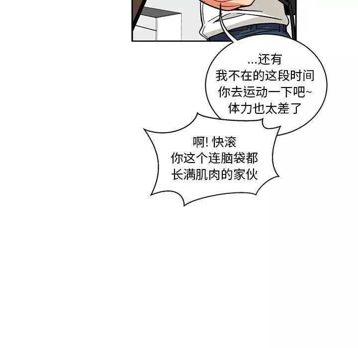 親愛的你-Liebling！第46話