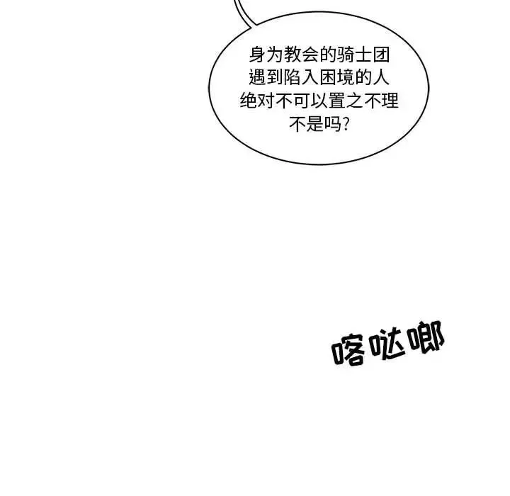 親愛的你-Liebling！第46話