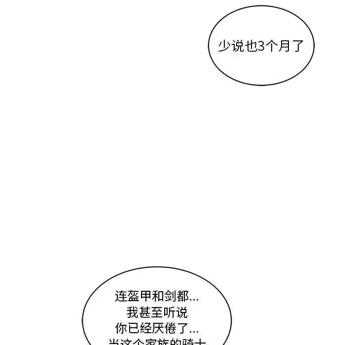 親愛的你-Liebling！第46話