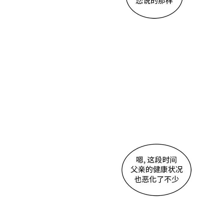 亲爱的你-Liebling！第46话