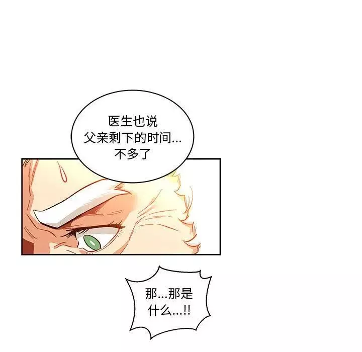 親愛的你-Liebling！第46話