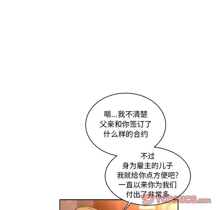 親愛的你-Liebling！第46話