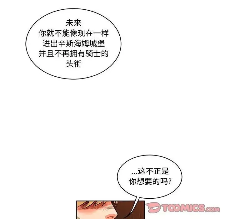 親愛的你-Liebling！第46話