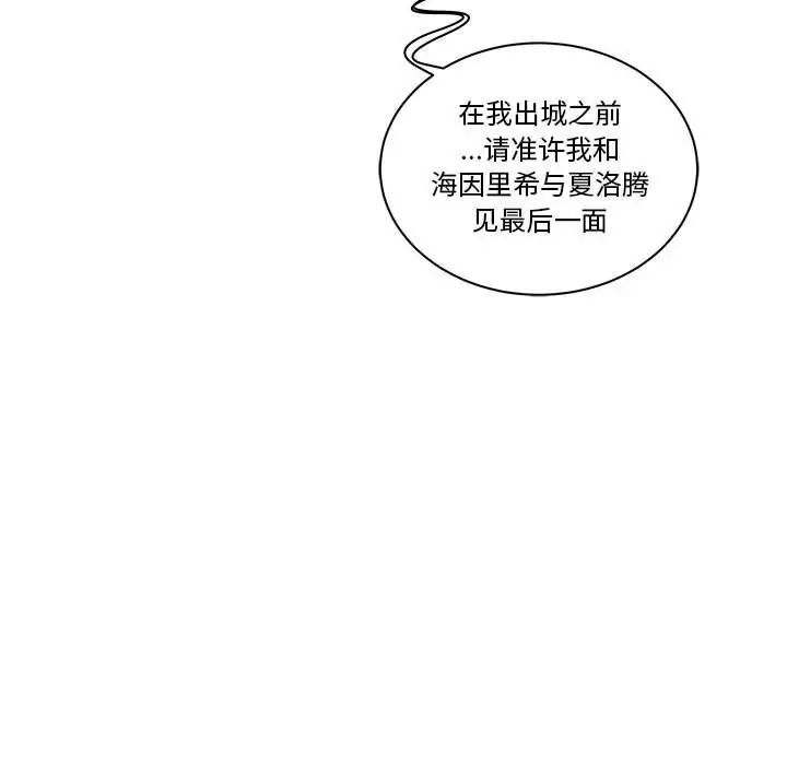 亲爱的你-Liebling！第46话