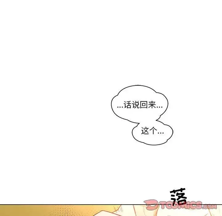 親愛的你-Liebling！第46話