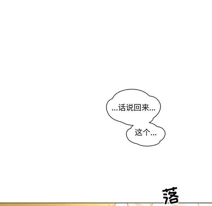 親愛的你-Liebling！第47話