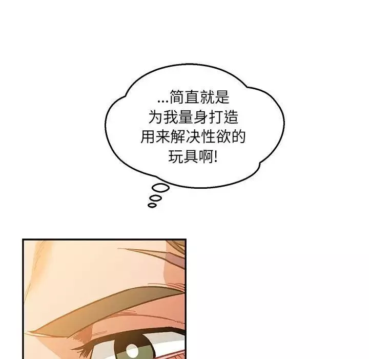 親愛的你-Liebling！第47話