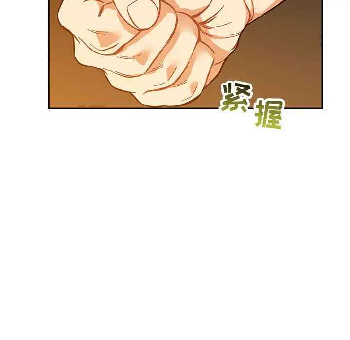 親愛的你-Liebling!第47話