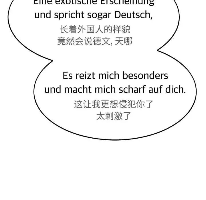 亲爱的你-Liebling!第47话