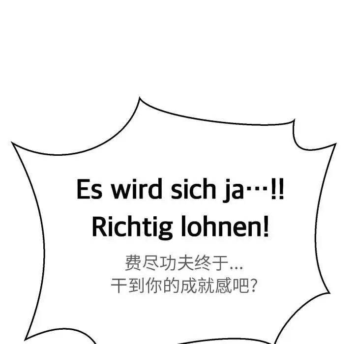 亲爱的你-Liebling！第47话
