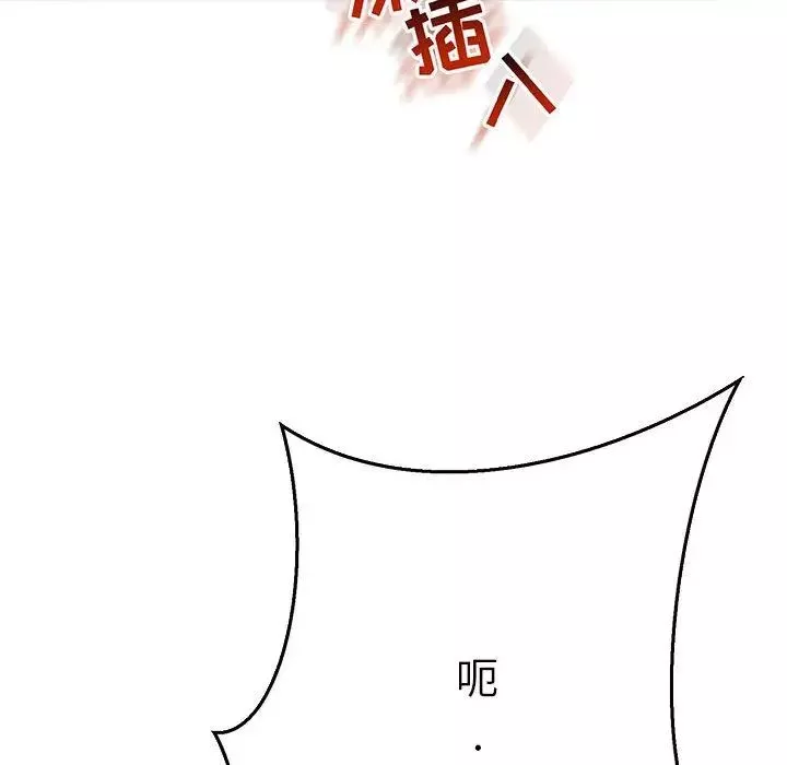 親愛的你-Liebling！第47話