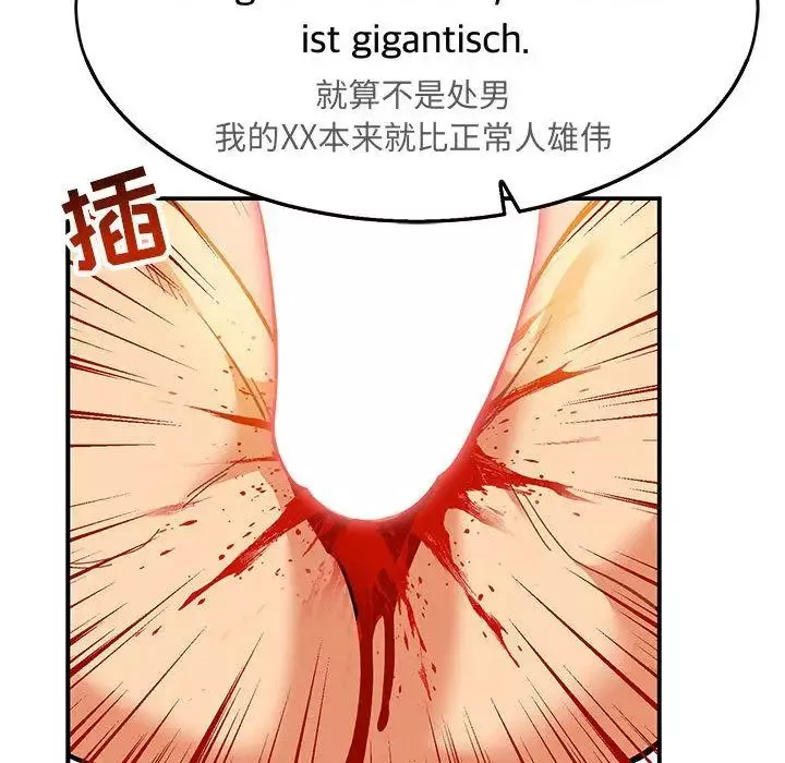 親愛的你-Liebling！第47話
