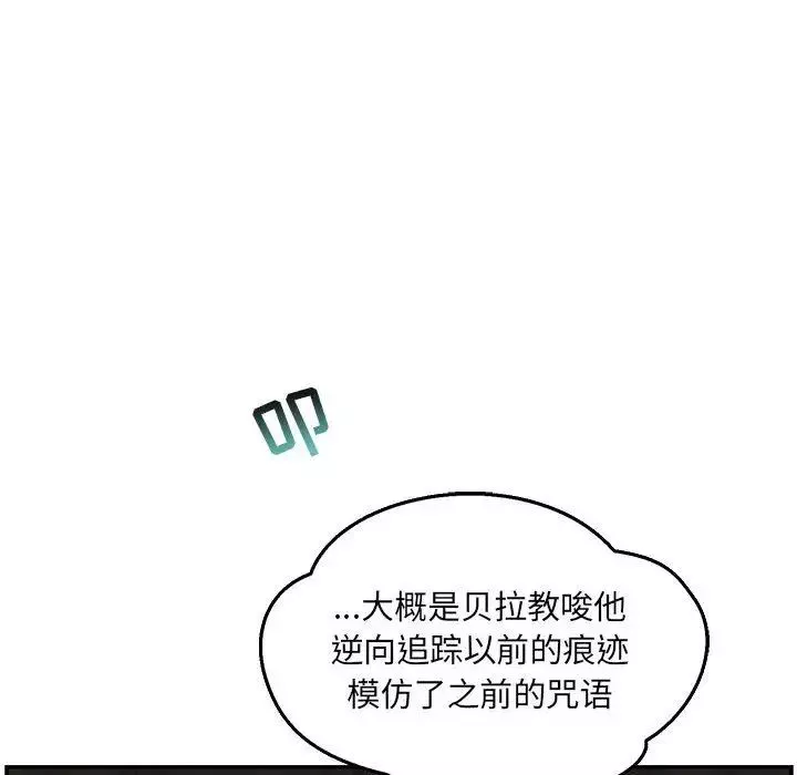 親愛的你-Liebling！第47話