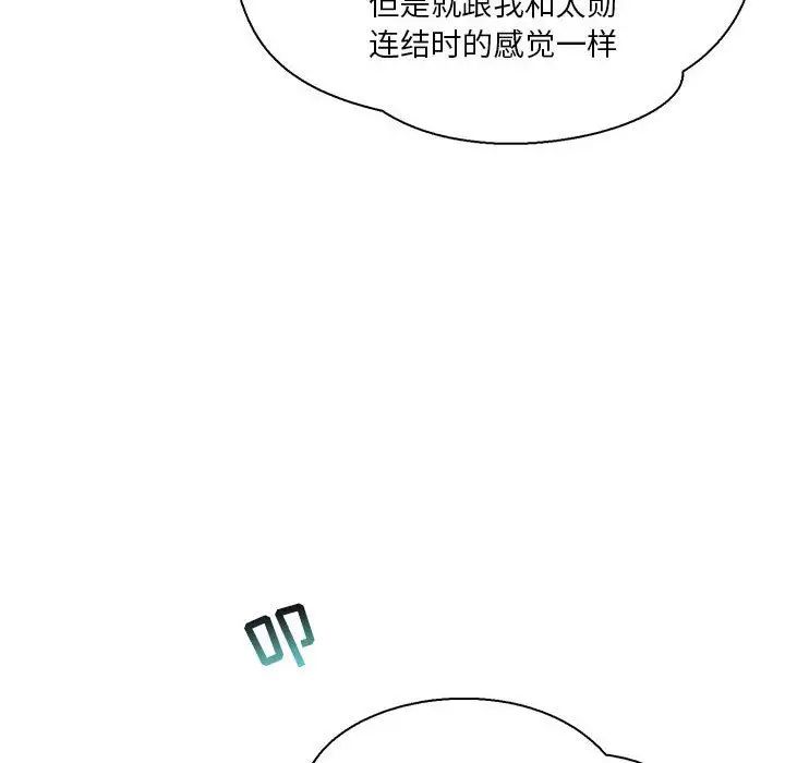 亲爱的你-Liebling！第48话