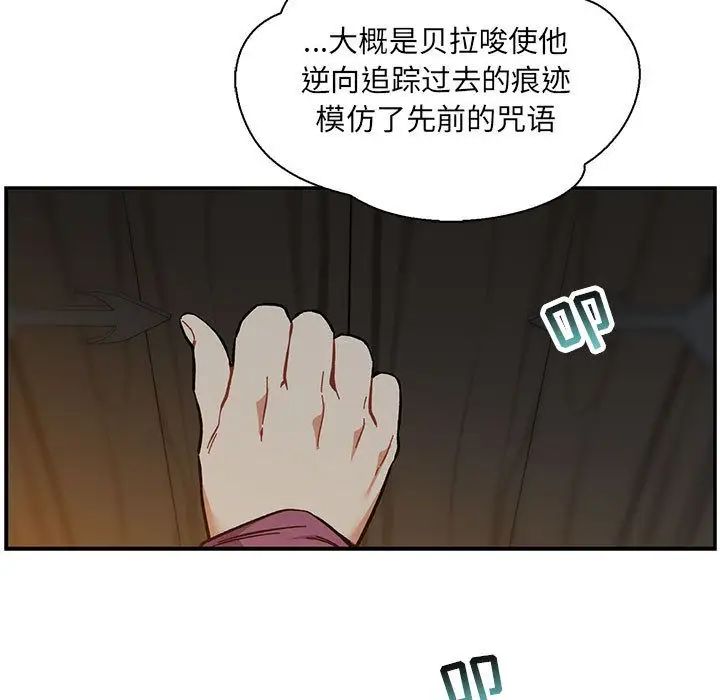 親愛的你-Liebling！第48話