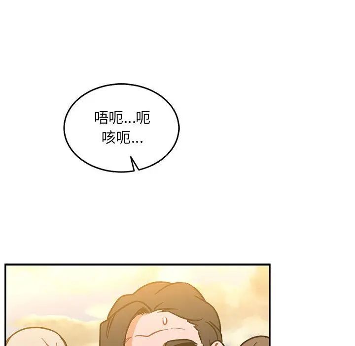 親愛的你-Liebling！第48話